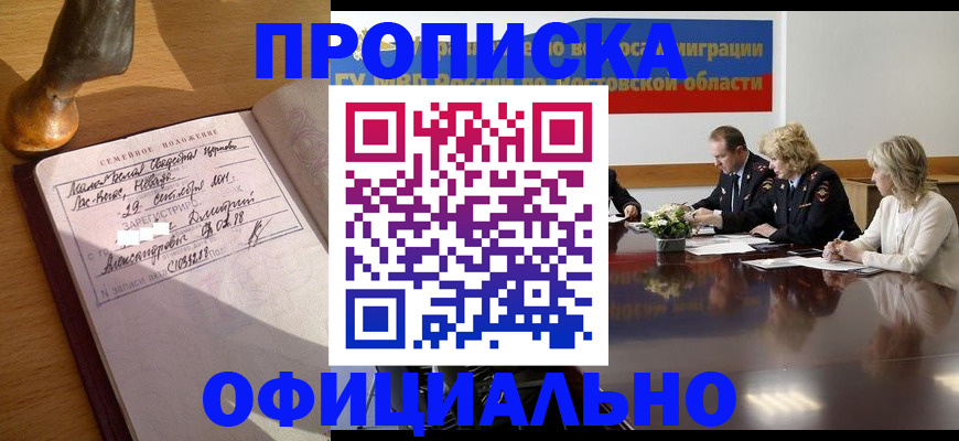 временная регистрация в Бурятии