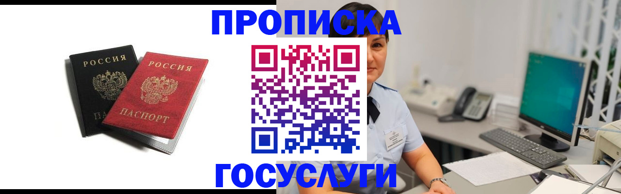 временная регистрация поиск в Бурятии